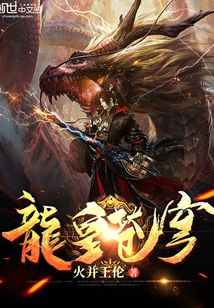 龍皇蒼穹