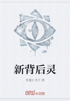 新背后灵在线阅读