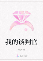 我的談判官在線閱讀