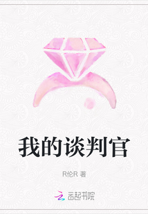 我的談判官