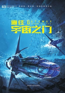 通往宇宙之門