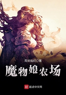 魔物娘農場