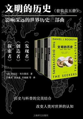文明的历史(全5册):发现者、创造者、探索者最新章节全文无弹窗在线阅读-QQ阅读男生中文轻小说网