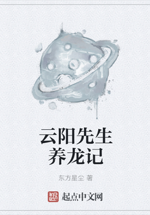 云陽先生養龍記