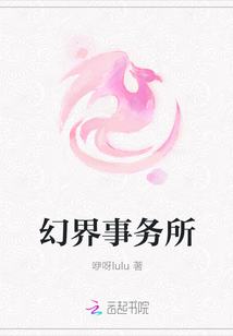 幻界事務(wù)所