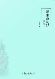 愿生命從容