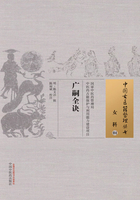 廣嗣全訣在線閱讀