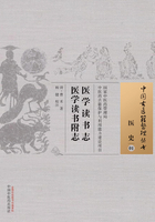 醫(yī)學(xué)讀書志 醫(yī)學(xué)讀書附志在線閱讀