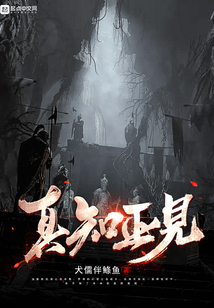 真知巫見
