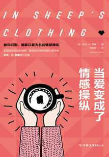 當(dāng)愛變成了情感操縱