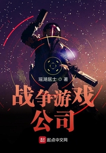 戰(zhàn)爭(zhēng)游戲公司