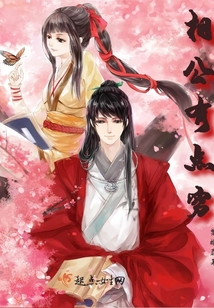 相公有點(diǎn)窮