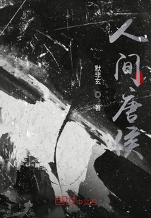 人間唐侯