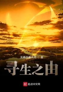 尋生之由