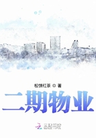 二期物業在線閱讀