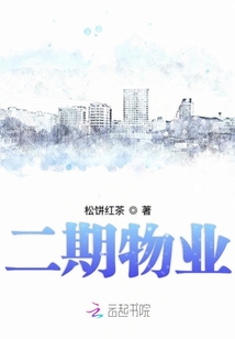 二期物業(yè)
