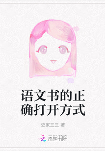 語文書的正確打開方式
