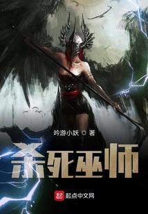 殺死巫師