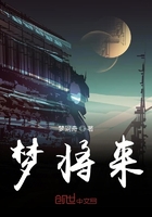 夢將來在線閱讀