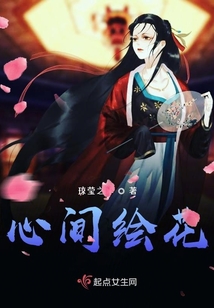 心间绘花
