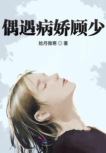 偶遇病嬌顧少