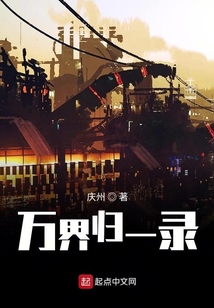 萬界歸一錄