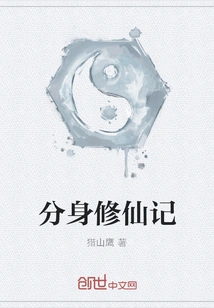 The Story of Cultivating Immortality by Clone