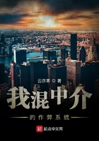 我混中介的作弊系統(tǒng)在線閱讀