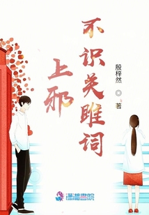 上邪不識關(guān)雎詞