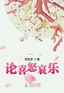 論喜怒哀樂