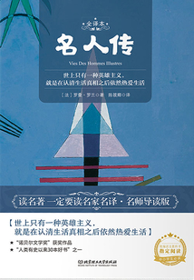 名人傳
