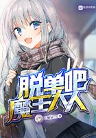 脫單吧魔王大人在線閱讀