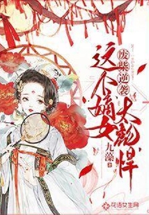 廢柴逆襲：這個嫡女太彪悍