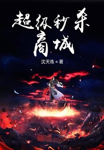 超級秒殺商城