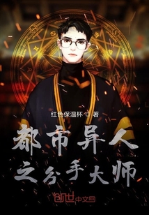 都市異人之分手大師