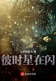 彼時星在閃