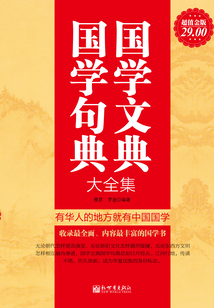國學句典國學文典大全集（超值金版）