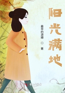 陽光滿地