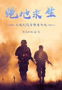 絕地求生之我們宿舍都有系統