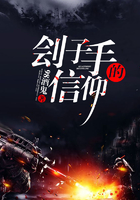 劊子手的信仰在線閱讀