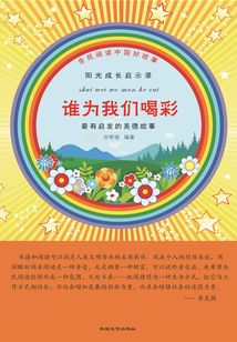 誰(shuí)為我們喝彩