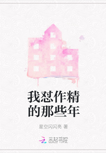 我懟作精的那些年