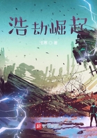 浩劫崛起在線閱讀