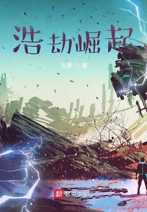 浩劫崛起