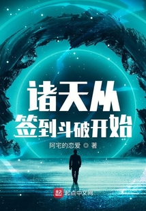 諸天從簽到斗破開始