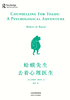 蛤蟆先生去看心理医生