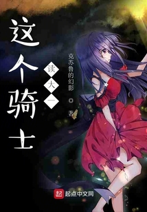 這個騎士讀大一