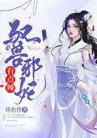 驭兽邪妃有点辣在线阅读