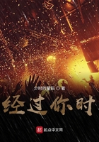 经过你时在线阅读