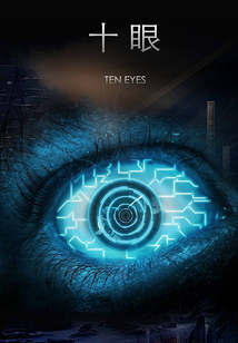 十眼